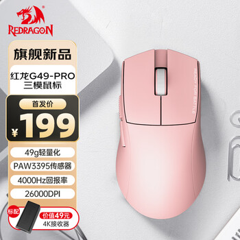 REDRAGON 红龙 G49 PRO 高配款 2.4G蓝牙 多模无线鼠标 26000DPI数码类商品-全利兔-实时优惠快报