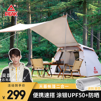 PEAK 匹克 户外便携式可折叠二合一帐篷天幕 YL13114运动户外类商品-全利兔-实时优惠快报
