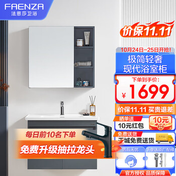 FAENZA 法恩莎 陶瓷一体盆浴室柜组合套装FDGD36193F 80cm（含水龙头）家具家装类商品-全利兔-实时优惠快报
