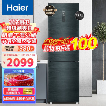 Haier 海尔 BCD-235WLHC35DDY 风冷三门冰箱 235L 银河灰家电类商品-全利兔-实时优惠快报