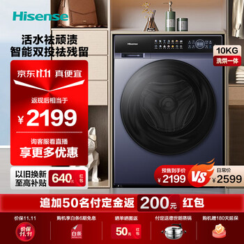 京东PLUS、以旧换新：Hisense 海信 HD10ME3 洗烘一体机 超薄嵌入 10kg家电类商品-全利兔-实时优惠快报