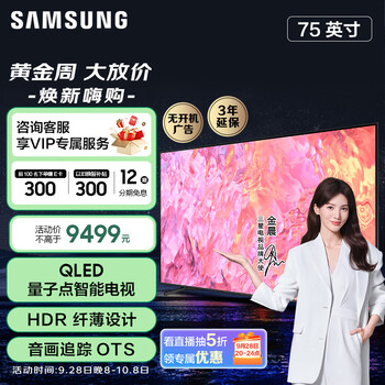 SAMSUNG 三星 75Q60Z 75英寸 QLED量子点电视 超薄4K全面屏电视 75Q60C升级款 QA75Q60ZAJXXZ家电类商品-全利兔-实时优惠快报