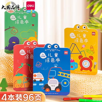 DL 得力工具 得力（deli）儿童涂色本图画本 第一阶段绘画本 3-6岁简笔画 开学礼物73383母婴玩具类商品-全利兔-实时优惠快报