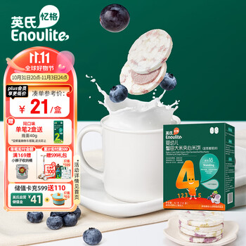 Enoulite 英氏 夹心米饼 3阶 南瓜蛋黄味 45g母婴玩具类商品-全利兔-实时优惠快报
