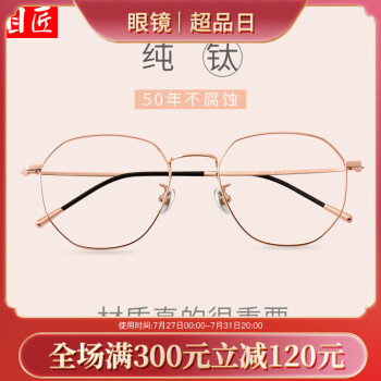 目匠 纯钛近视眼镜男 防辐射眼镜男女款超轻眼镜框架时尚 玫瑰金-s1899 变色配镜（1.61变色镜片0-800度）