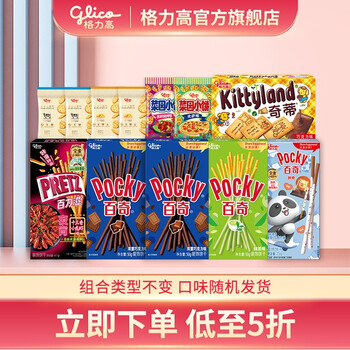 glico 格力高 零食组合大礼包 6盒+6包+2瓶 共14件全利兔-实时优惠快报