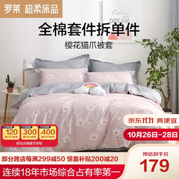 LUOLAI 罗莱家纺 樱花猫爪 纯棉被套 粉色 180*220cm家具家装类商品-全利兔-实时优惠快报
