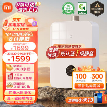 MIJIA 米家 小米16升零冷水燃气热水器 JSQ30-MJ02家电类商品-全利兔-实时优惠快报
