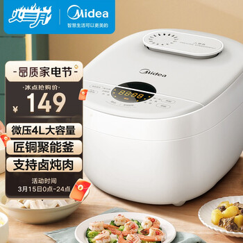 美的（Midea）智能电饭煲电饭锅3-8人家用4L预约匠铜聚能釜内胆快速饭蒸煮米饭锅FB40E108