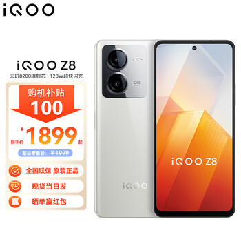 vivo iQOO Z8 12GB+512GB 月瓷白 天玑 8200 旗舰芯 120W超快闪充 5000mAh超长续航数码类商品-全利兔-实时优惠快报