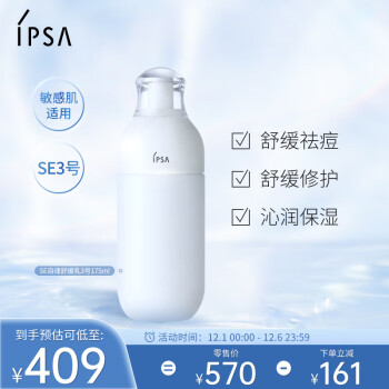 茵芙莎（IPSA）自律舒缓美肌液SE3 175ml敏感肌适用保湿护肤品生日礼物送女友