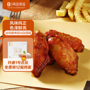 One's Member 1号会员店奥尔良鸡翅中 空气炸锅油炸鸡翅中烤翅炸鸡翅 1kg食品类商品-全利兔-实时优惠快报