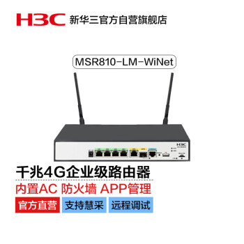 »H3CMSR810-LM-WiNet WANǧҵ4G· 200 ֻ4G/ǽ/·