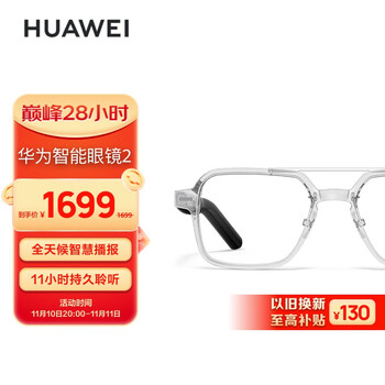 HUAWEI 华为 智能眼镜 2全利兔-实时优惠快报