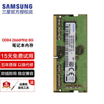 三星（SAMSUNG） 笔记本内存条 DDR4内存 适用联想戴尔华硕小米苹果微星惠普等 DDR4 2666 1.2V  16G