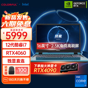 31日20点：COLORFUL 七彩虹 隐星 P16 16英寸游戏本（i7-12700H、16GB、512GB、RTX4060、2.5K@165Hz）数码类商品-全利兔-实时优惠快报