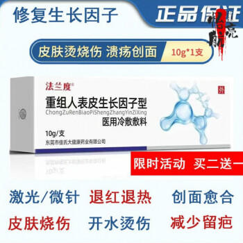 官方旗舰生长因子喷雾贝复新法兰度酵母重组1人表皮生长1因子凝胶型