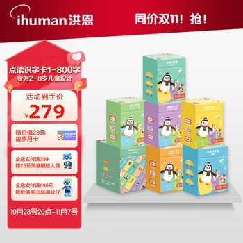Hongen 洪恩 可点读识字卡 APP搭配 启蒙+进阶版（第1-800张）母婴玩具类商品-全利兔-实时优惠快报
