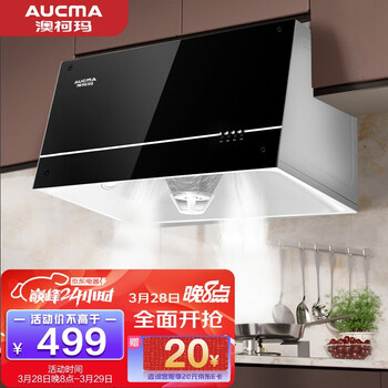 澳柯玛(AUCMA) 抽油烟机 中式油烟机 家用小尺寸吸油烟机 拢烟顶吸大吸力 油烟机免拆洗 钢化玻璃 CXW-180HZ1