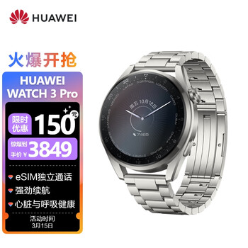 HUAWEI WATCH 3 Pro智能手表 运动智能手表 尊享款 eSIM独立通话|强劲续航|心脏与呼吸健康