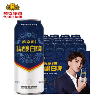燕京啤酒 V10 白啤 500ml*12听 整箱装全利兔-实时优惠快报
