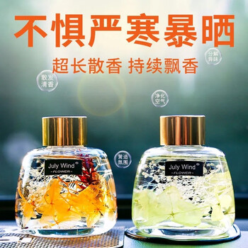 july wind 车载香薰香水 2瓶装：小苍兰+蓝风铃 120毫升日用百货类商品-全利兔-实时优惠快报