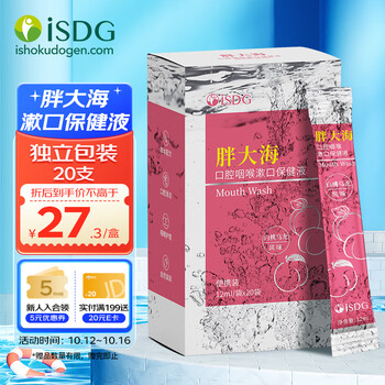 plus会员、概率券:ISDG 胖大海保健漱口水 12ml*20条装医疗保健类商品-全利兔-实时优惠快报