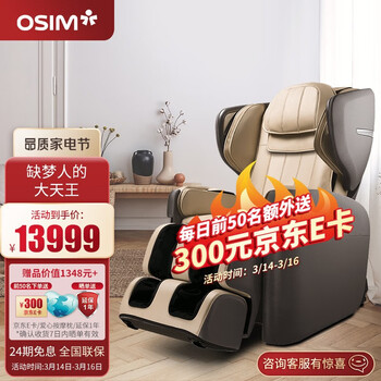 傲胜OSIM 按摩椅 家用高端V手全身多功能豪华 林俊杰同款  大天王3代  OS-880 米黄色