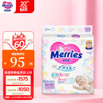 购物达人真实点评花王Merries妙而舒 日本进口婴儿尿不湿 纸尿裤NB90片评测如何插图
