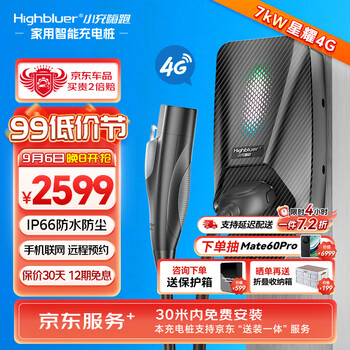 Highluer 小充嗨跑 星耀4G新能源汽车特斯拉充电桩家用7kW（送装一体）汽车用品类商品-全利兔-实时优惠快报