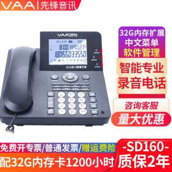 ȷ棨VAAVAA-SD160¼绰 칫绰̻ Զֶ¼¼ ¼绰 32G¼1200Сʱ