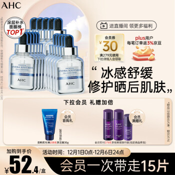 AHC臻致B5玻尿酸补水面膜三盒装(27ml*15片)补水保湿护肤品 生日礼物