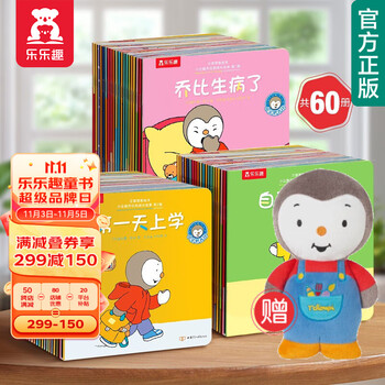 《正面管教绘本-小企鹅乔比的成长故事》（60册绘本+乔比安抚玩偶）文具图书类商品-全利兔-实时优惠快报