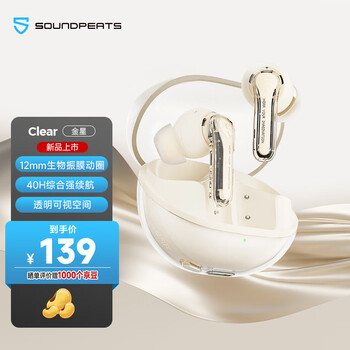 SOUNDPEATS 泥炭 真无线蓝牙耳机 入耳式透明太空舱 泥炭蓝牙耳机游戏运动音乐TWS耳机 蓝牙5.3 Clear 金星数码类商品-全利兔-实时优惠快报