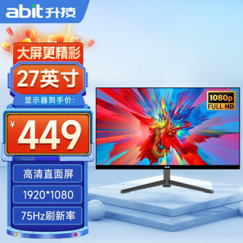 ABIT 升技 爆款推荐 27英寸 直面 显示器（1920×1080、75Hz、98%sRGB）数码类商品-全利兔-实时优惠快报