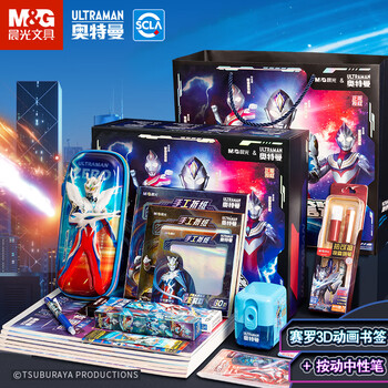 M&G 晨光 HQWP2256 赛罗迪迦联名 小学生文具套装礼盒11件套数码类商品-全利兔-实时优惠快报