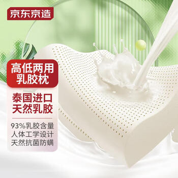 京东京造 梦享系列 93%进口天然乳胶枕 波浪款家具家装类商品-全利兔-实时优惠快报