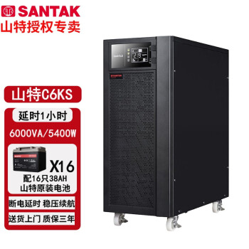 ɽأSANTAKC6KS 6KVA/5400W UPSϵԴ ʽЧԶػ ɽص C6KS 6KVA/5400W 1Сʱ