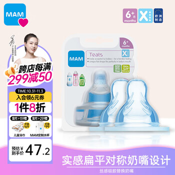 MAM 美安萌 通用硅胶奶瓶嘴适配宽口径仿母乳质感X段 2只装（6月+母婴玩具类商品-全利兔-实时优惠快报
