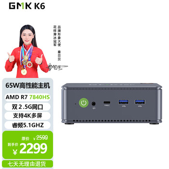 GMK 极摩客 K6 65W高性能版 准系统迷你主机 蓝钛金属色（R7-7840HS）全利兔-实时优惠快报