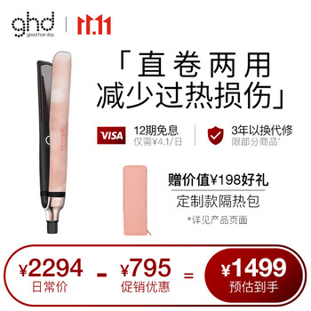限移动端、京东百亿补贴：ghd S8T2CN 直板夹 云雾粉家电类商品-全利兔-实时优惠快报