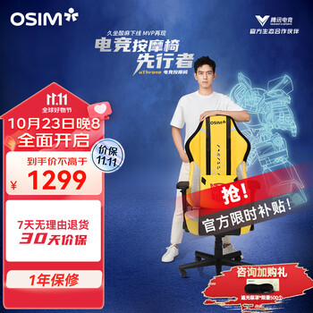 OSIM 傲胜 OS-8213 按摩电竞椅 大黄蜂家电类商品-全利兔-实时优惠快报