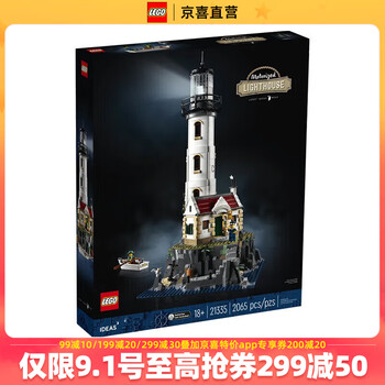 LEGO 乐高 Ideas系列 21335 电动灯塔 积木模型母婴玩具类商品-全利兔-实时优惠快报