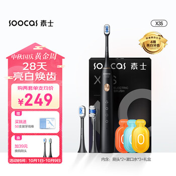 SOOCAS 素士 X3s电动牙刷 黑金家电类商品-全利兔-实时优惠快报