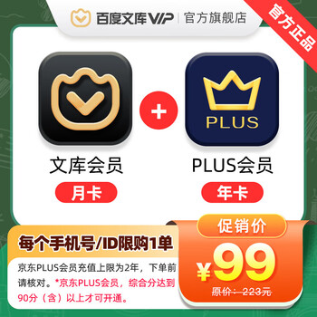 月卡+京东PLUS年卡全利兔-实时优惠快报