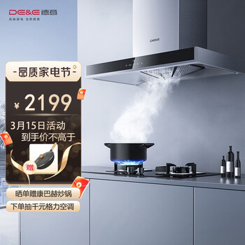 德意（DE&E）20立方欧式大吸力抽油烟机 双灶燃气灶具套装 免换洗烟灶套装 851D（天然气）