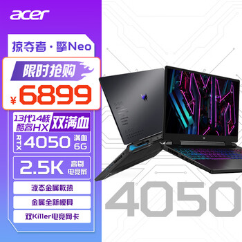 宏碁（acer）掠夺者·擎Neo 16英寸2.5K电竞游戏本 第13代酷睿H55 工作站级笔记本电脑(14核i5-13500HX 16G 512G RTX4050)