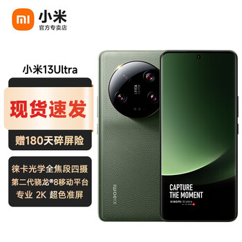MI 小米 13 Ultra 小米13ultra徕卡手机 小米手机 12+256G 绿色 官方标配全利兔-实时优惠快报