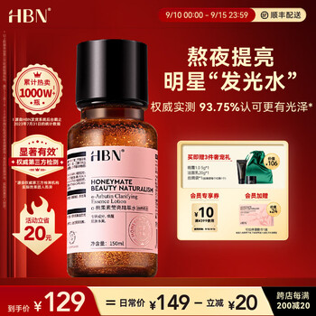 HBN α-熊果素莹亮精萃水 150ml美妆个护类商品-全利兔-实时优惠快报