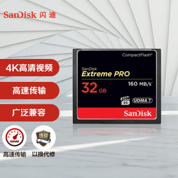 闪迪（SanDisk）32GB CF（CompactFlash）存储卡 高级单反相机内存卡 UDMA7 4K至尊超极速版 读速160MB/s